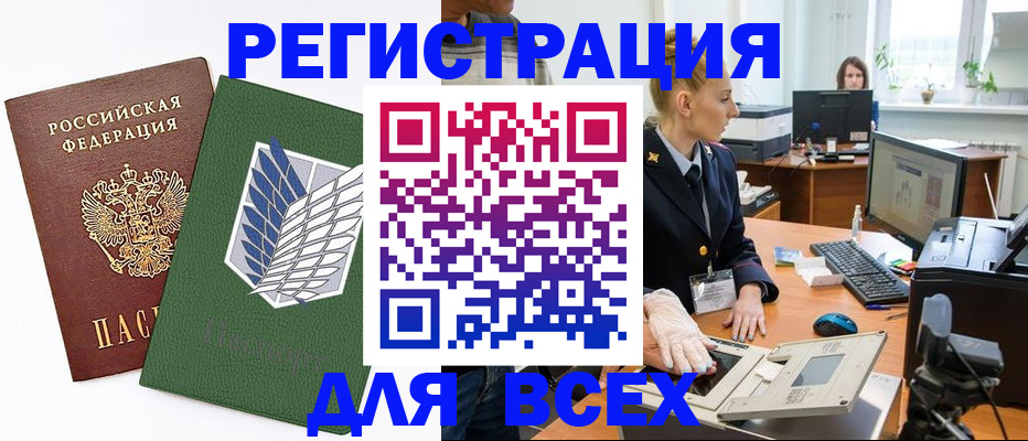 прописка штамп в Бородино