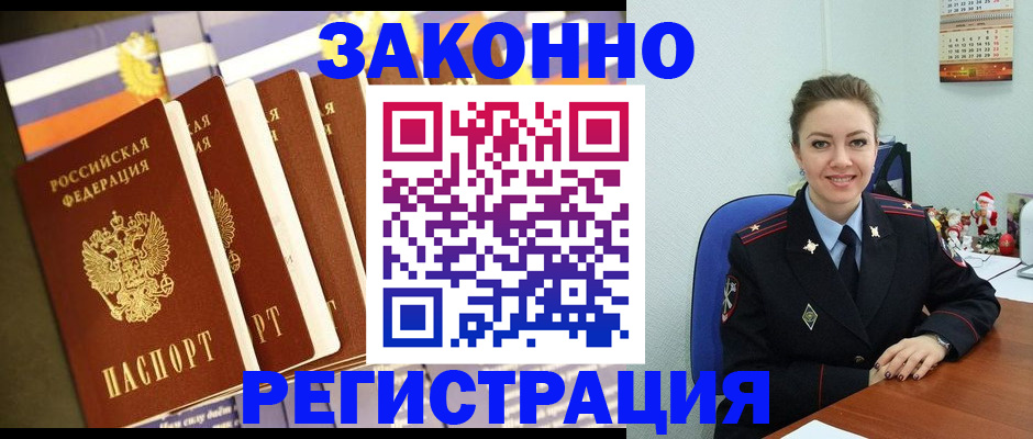 прописка в квартире в Бородино