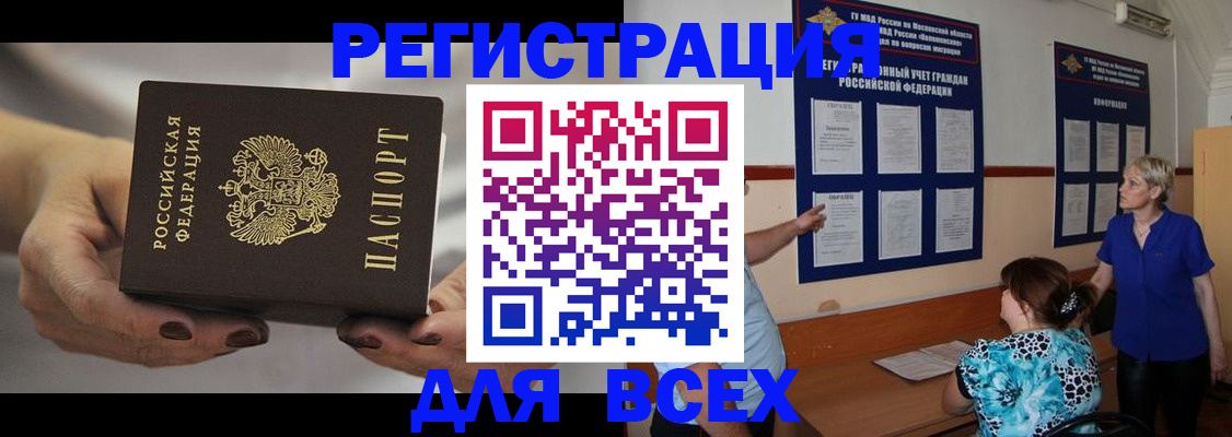 миграционный учет в Бородино