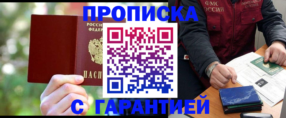 прописка для военкомата в Бородино