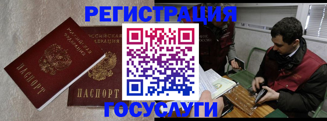 прописка ребенка в Бородино
